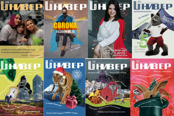 "UНИВЕР". Студенческий журнал (Куратор, корректор)