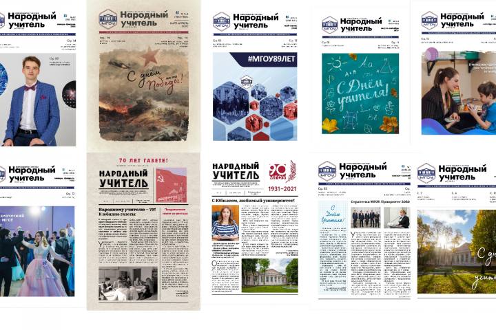 "Народный учитель". Газета МГОУ (Главный редактор, издатель)
