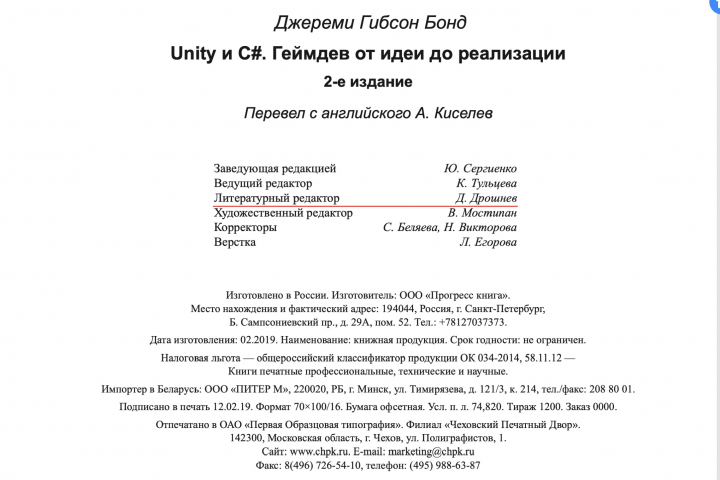 Джереми Гибсон Бонд. Unity и C#. Геймдев от идеи до реализации