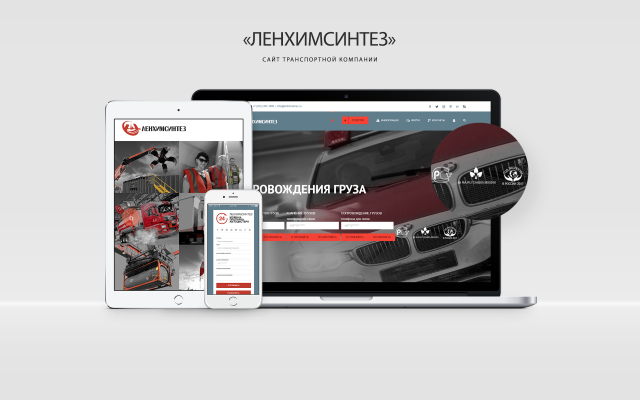 ЛЕНХИМСИНТЕЗ