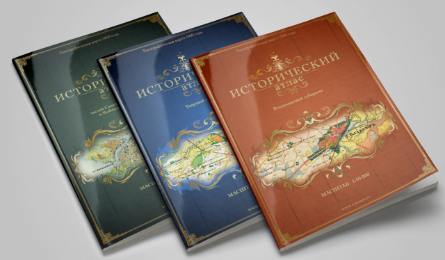 ИСТОРИЧЕСКИЕ АТЛАСЫ (16 штук)