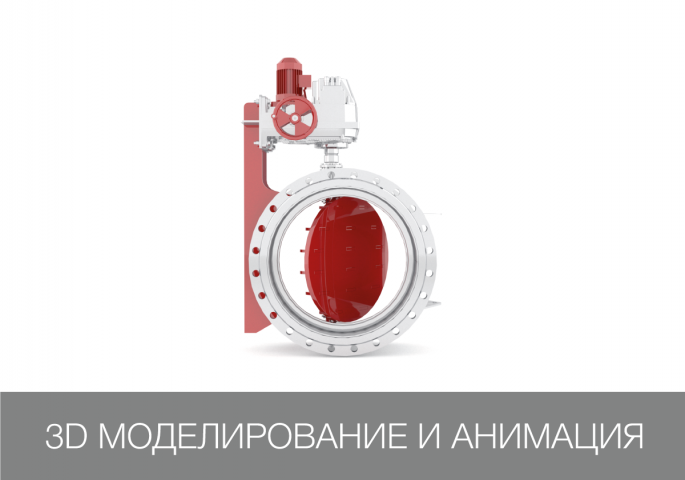 3d моделирование и анимация