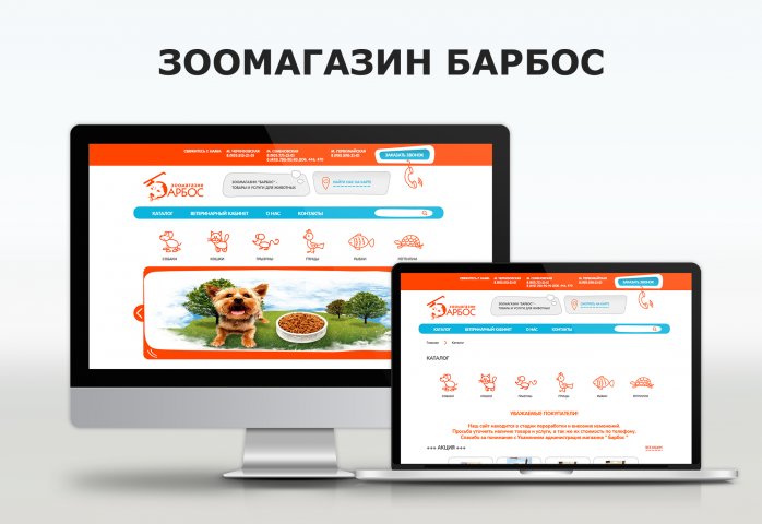 Интернет магазин Барбос