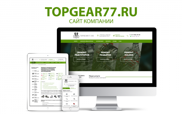 TopGear77.ru - сайт компании