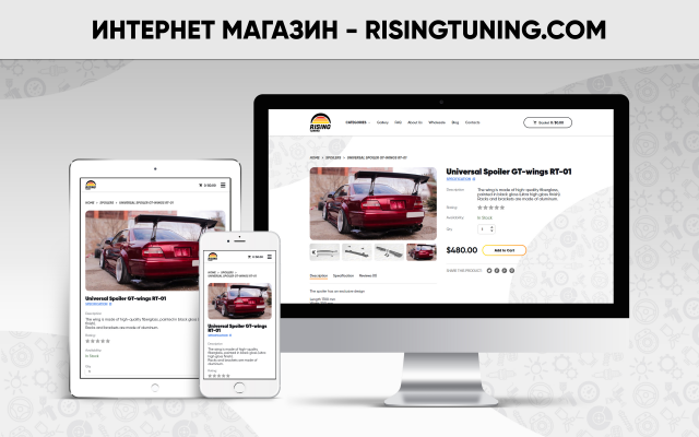 Интрнет магазин - RisingTuning