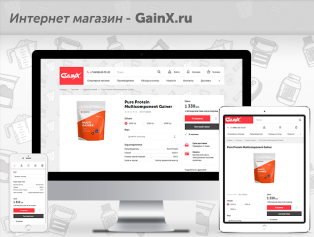 Интернет магазин  - GainX