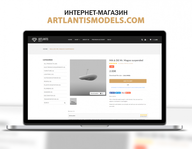 Интернет магазин  - Artlantismodels
