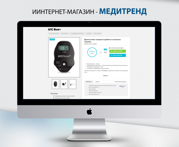 Интернет магазин  - МЕДИТРЕНД