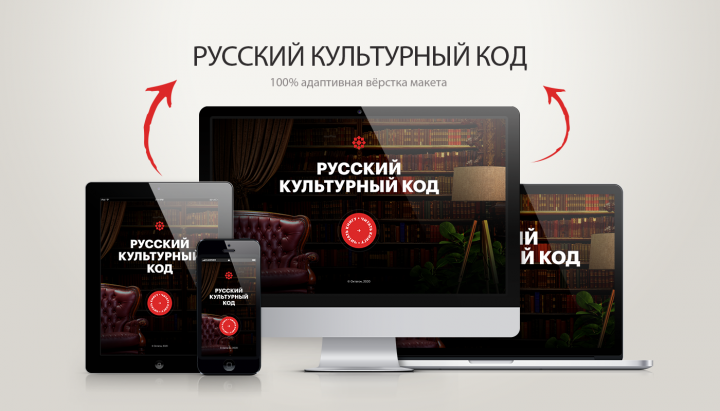 Русский культурный код