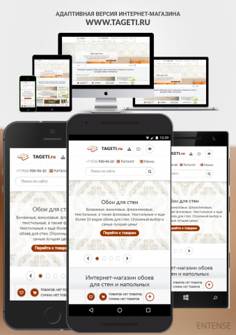 Адаптивный дизайн и верстка интернет-магазина