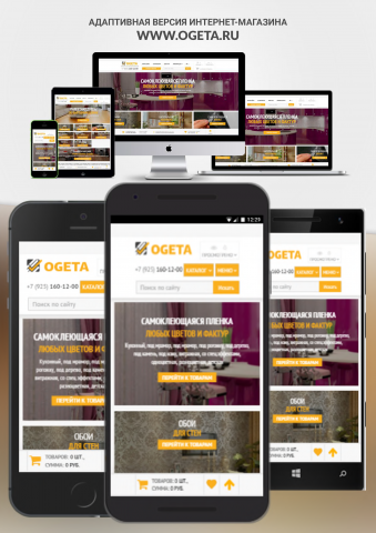 Адаптивный дизайн и верстка интернет-магазина