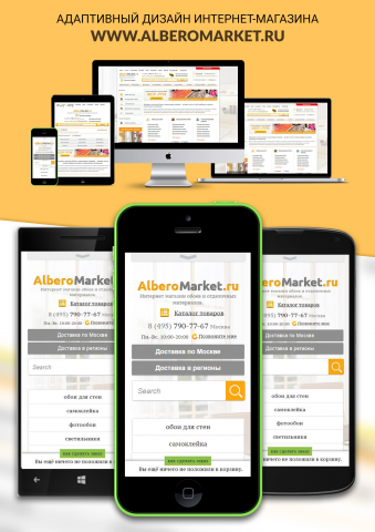 Адаптивный дизайн и верстка интернет-магазина www.alberomarket.