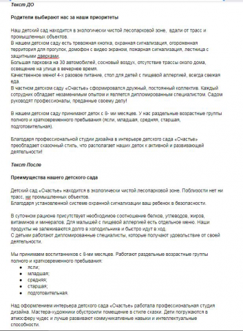 Рерайт текста