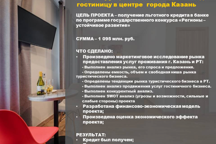 БП. Реконструкция нежилого здания под гостиницу в г. Казань