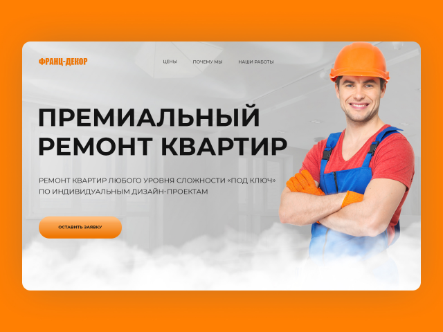 Дизайн-концепция главного экрана сайта