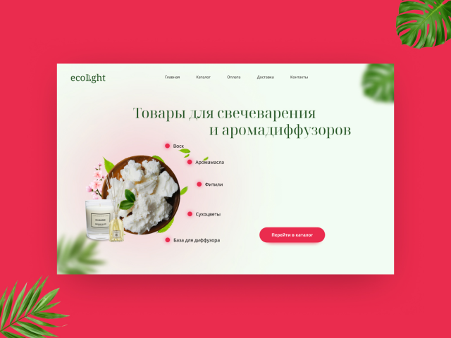 Концепция главного экрана интернет-магазина