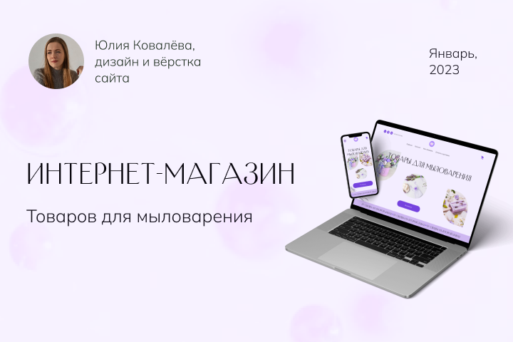 Интернет-магазин товаров для мыловарения