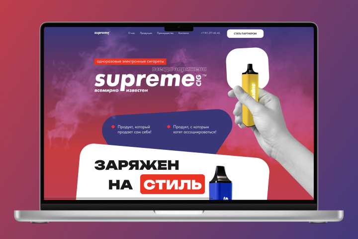 Лендинг для промо SupremeCig в России