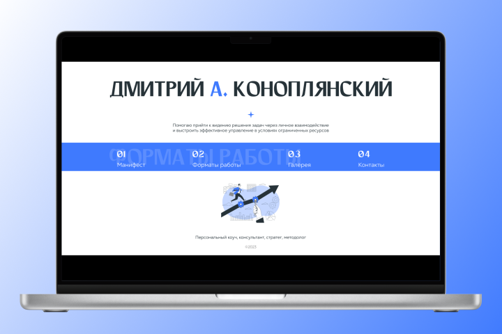 Сайт-визитка для бизнес-коуча