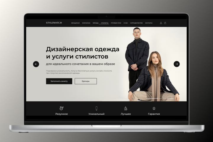 Сайт для услуг стилистов и продажи предметов одежды