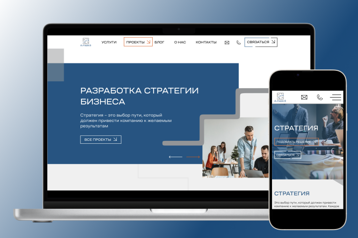 Корпоративный сайт компании по разработке стратегий бизнеса