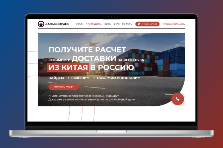 Лендинг для логистической компании