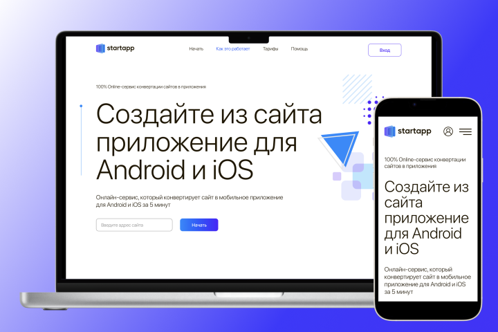 Лендинг для сервиса по разработке приложений