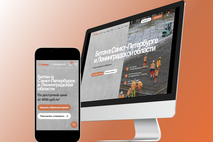 Интернет-магазин бетона в Санкт-Петербурге