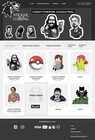 Интернет магазин стикеров