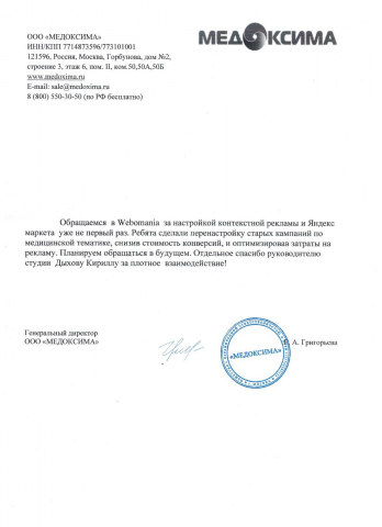 Отзыв о настройке контекстной рекламы Яндекс.Директ. Медицина