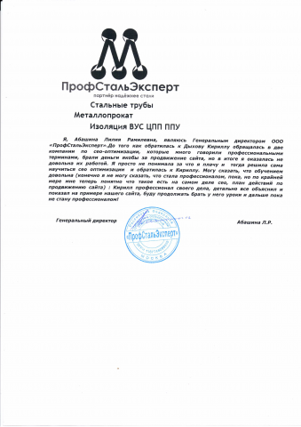 Обучение СЕО владельца бизнеса. Направление Металлопрокат.