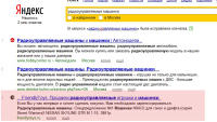 Запрос "радиоуправляемые машинки", Яндекс, Москва