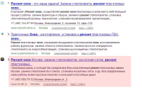 "Ремонт окон", 14000 запросов в мес. Яндекс.