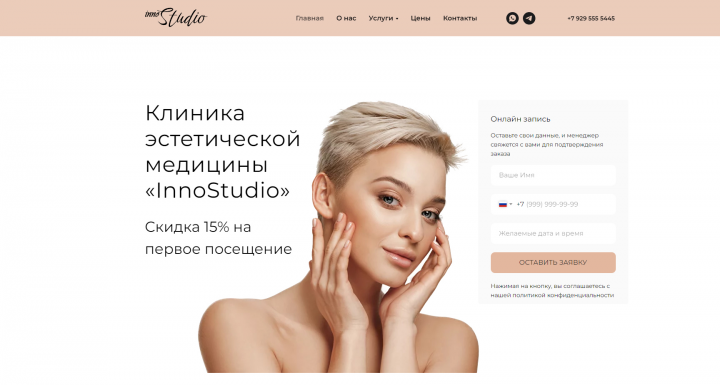 Сайт косметологического центра. CMS Tilda