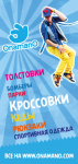 Листовка для магазина молодежной одежды