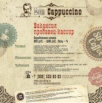 Листовка для сети Bon Cappuccino