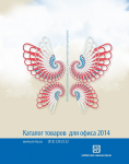 Обложка для каталога канцтоваров