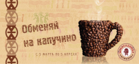 Купон для акции "Шоколадница"