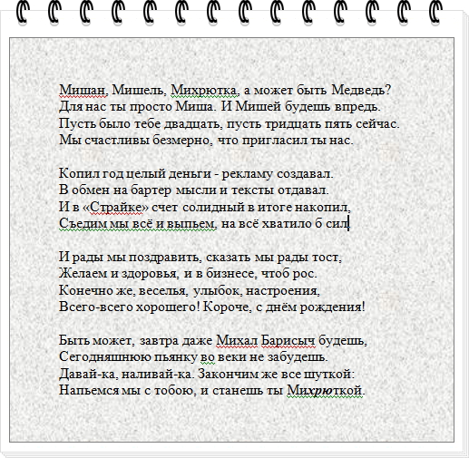Миша ДР.jpg