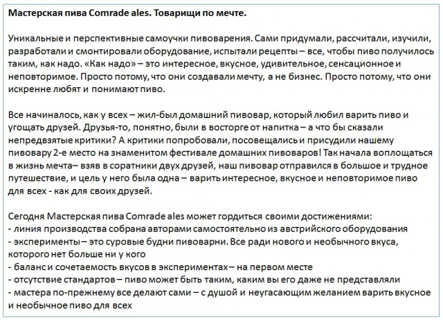 Описание крафтовой пивоварни