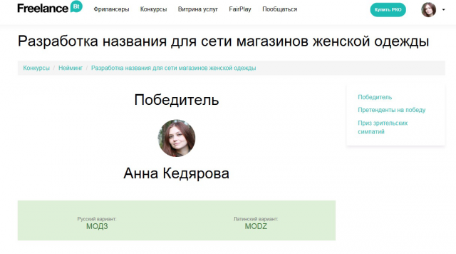 Победа в конкурсе