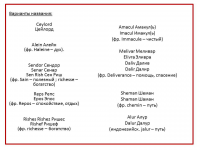 Нейминг органический цейонский чай премиум-класса