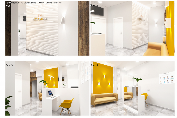 Дизайн-проект стоматологии "Полина" в Элисте