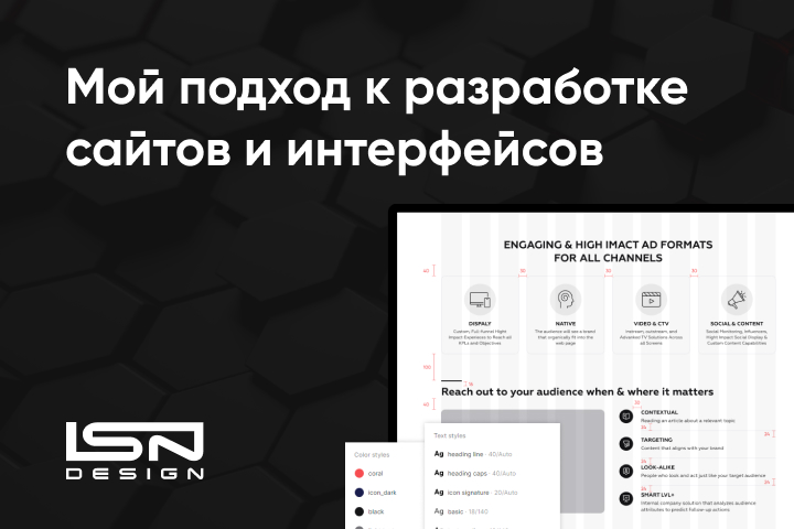 Мой подход к разработке сайтов и интерфейсов