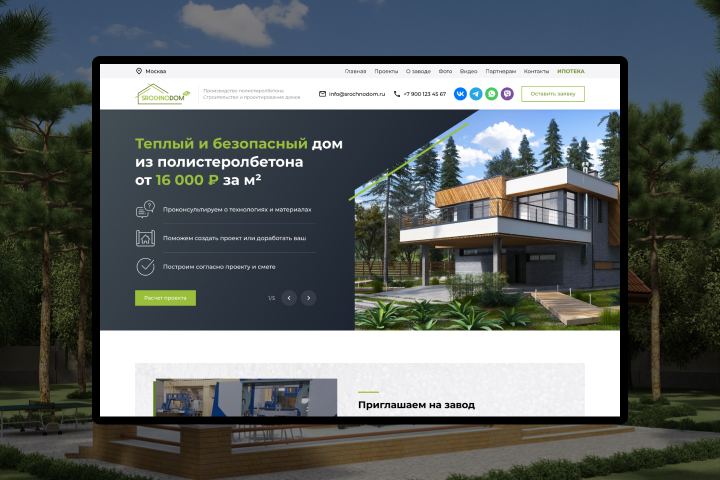 «Срочнодом», производство и строительство