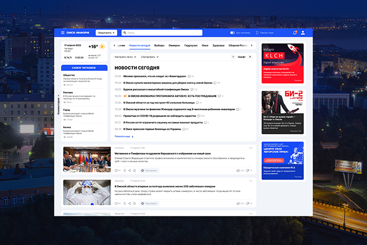 Омск-информ | Редизайн новостного сайта