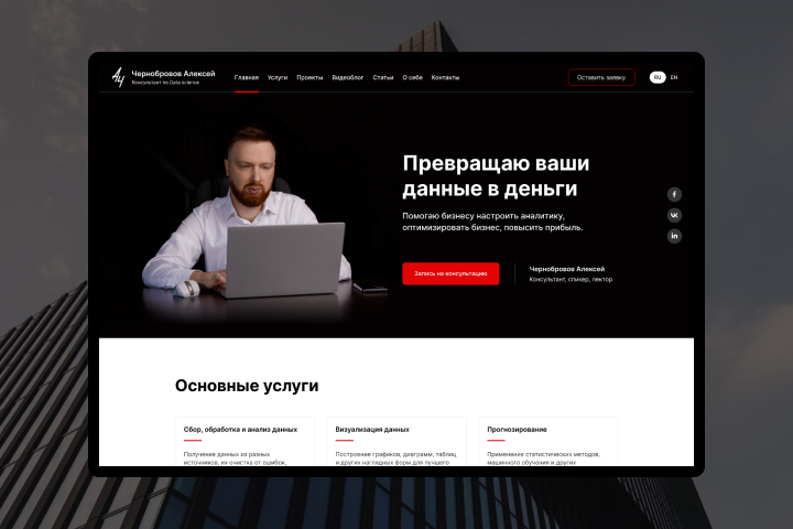 Чернобровов, консультант по бизнесу