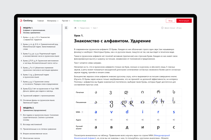 Geolang, онлайн-уроки грузинского языка