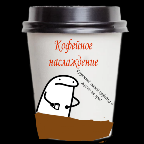 Логотип кофе "кофейное наслаждение"