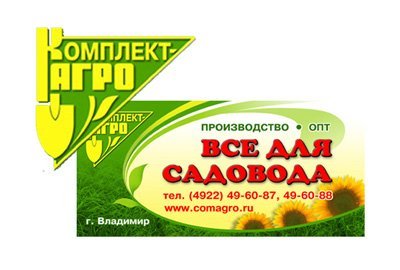 "Комплект-агро"